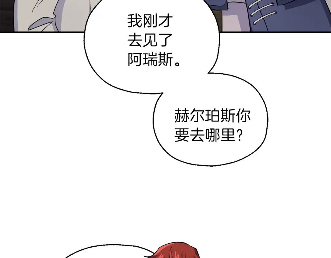 最菜魔王又怎样？ 第27话 灵魂相连 第108页