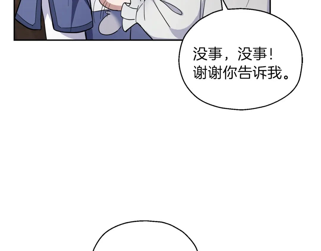 最菜魔王又怎样？ 第27话 灵魂相连 第144页