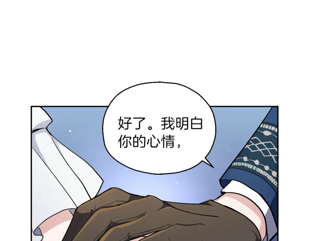 最菜魔王又怎样？ 第27话 灵魂相连 第56页