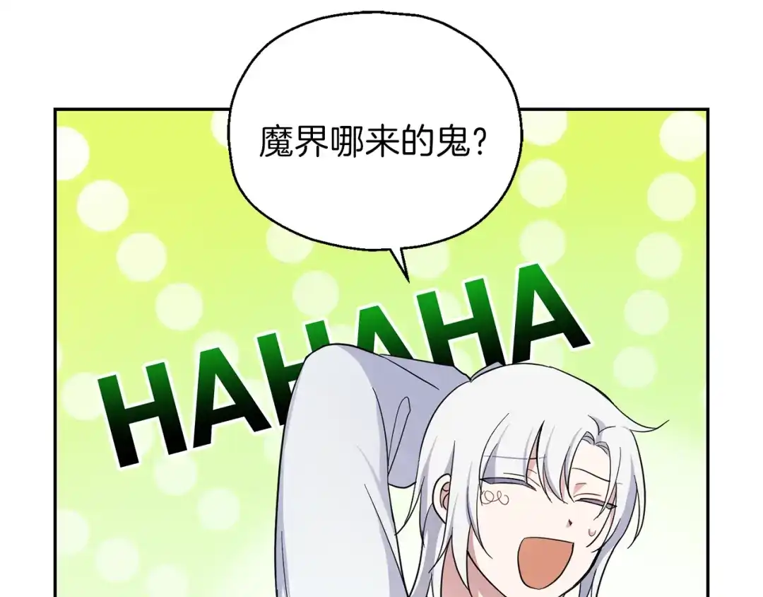 最菜魔王又怎样？ 第27话 灵魂相连 第167页