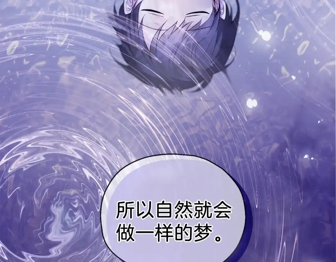 最菜魔王又怎样？ 第27话 灵魂相连 第20页