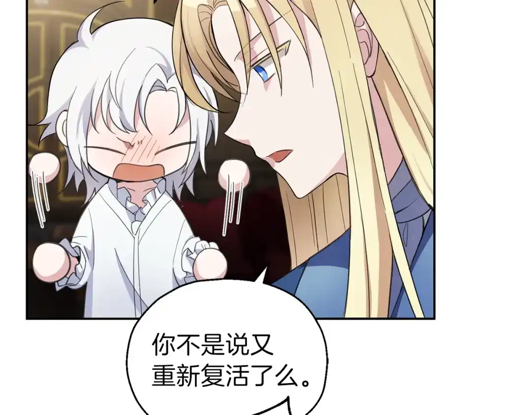最菜魔王又怎样？ 第27话 灵魂相连 第32页
