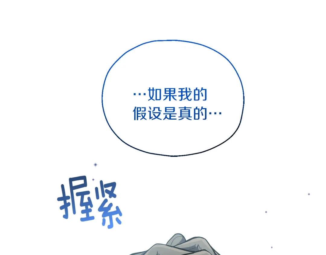 最菜魔王又怎样？ 第27话 灵魂相连 第76页