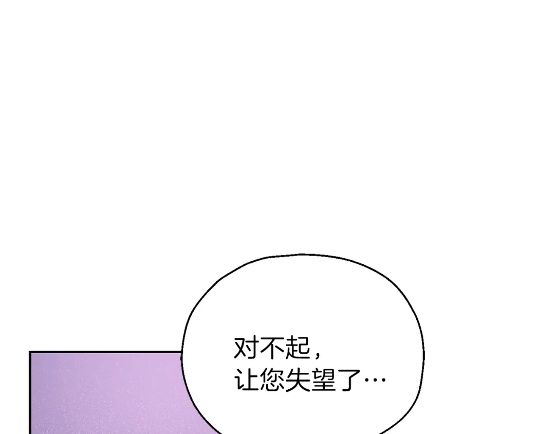 最菜魔王又怎样？ 第27话 灵魂相连 第129页