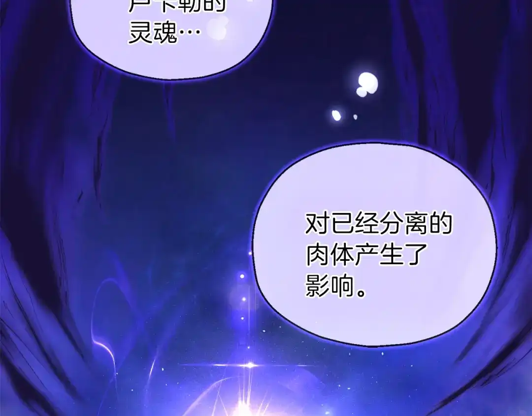 最菜魔王又怎样？ 第27话 灵魂相连 第15页