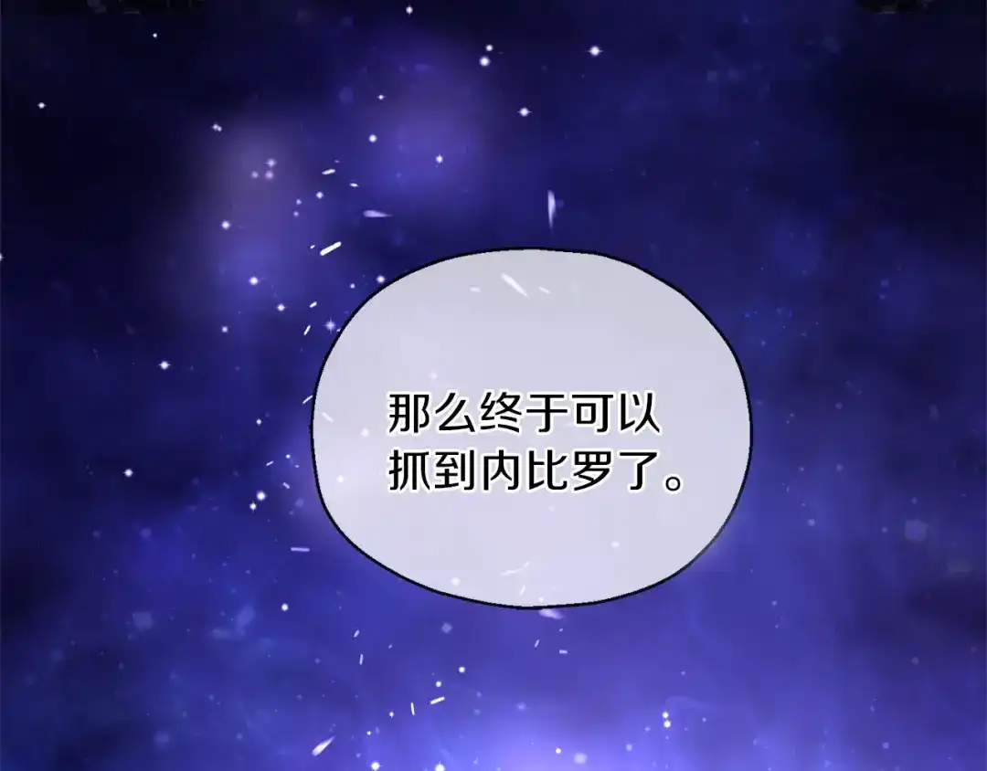 最菜魔王又怎样？ 第27话 灵魂相连 第78页