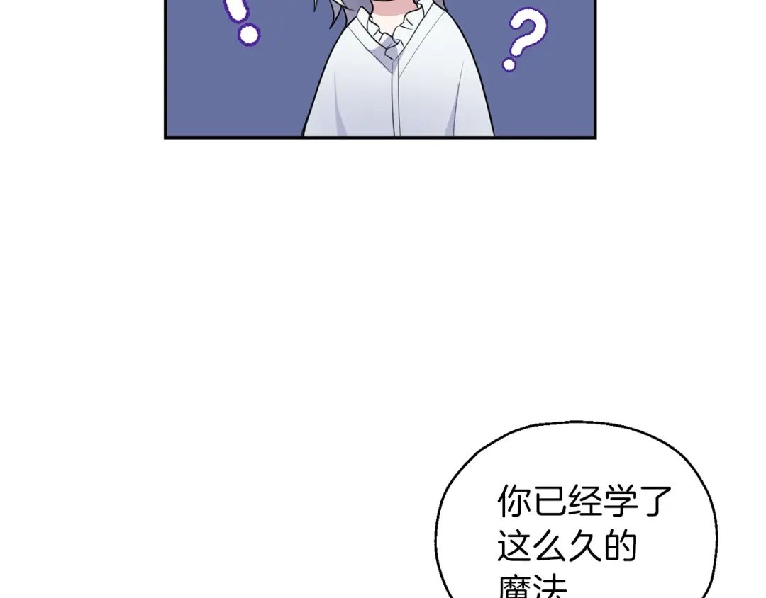 最菜魔王又怎样？ 第27话 灵魂相连 第23页