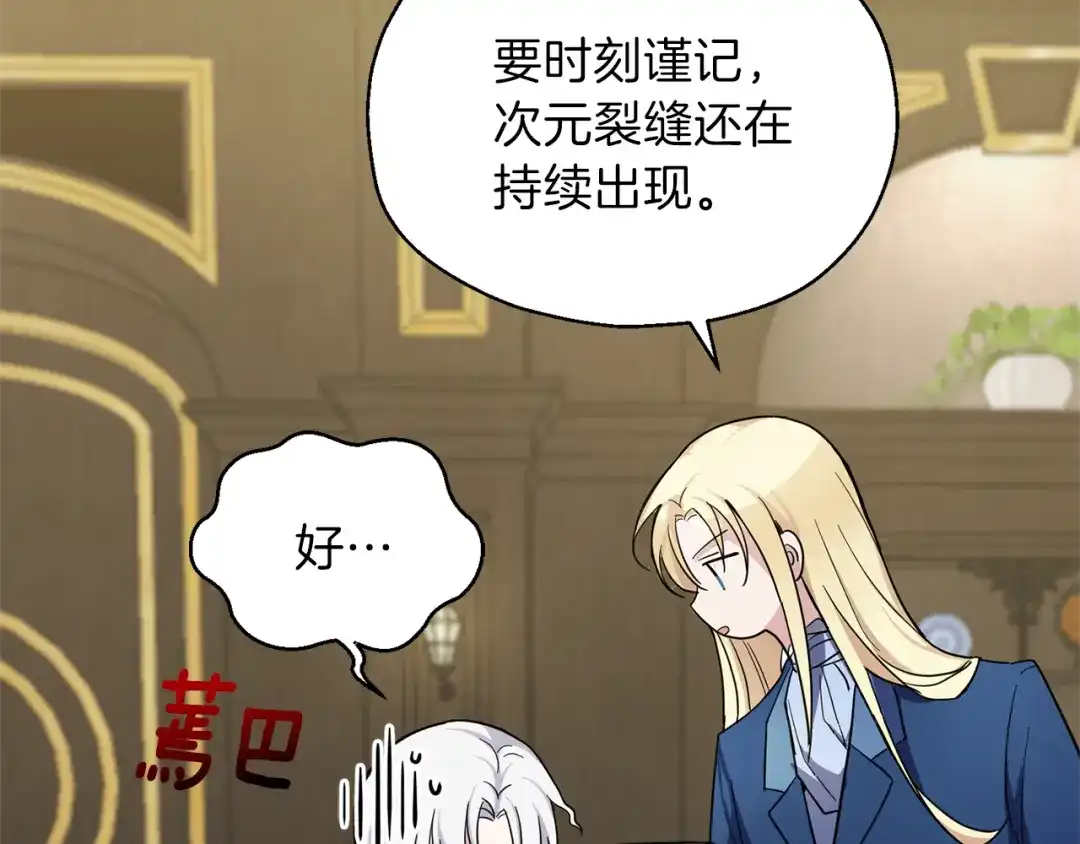 最菜魔王又怎样？ 第27话 灵魂相连 第59页
