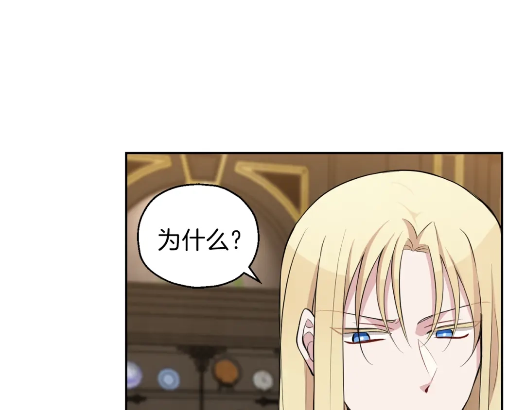 最菜魔王又怎样？ 第27话 灵魂相连 第29页