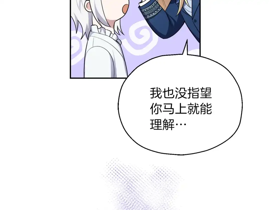 最菜魔王又怎样？ 第27话 灵魂相连 第13页