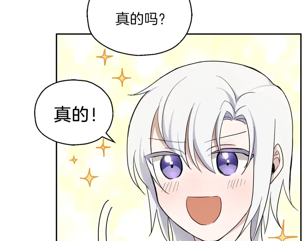 最菜魔王又怎样？ 第27话 灵魂相连 第145页