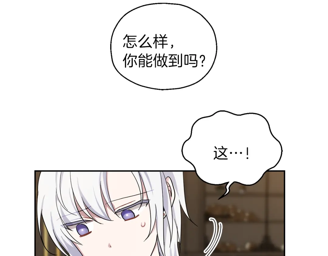 最菜魔王又怎样？ 第27话 灵魂相连 第48页