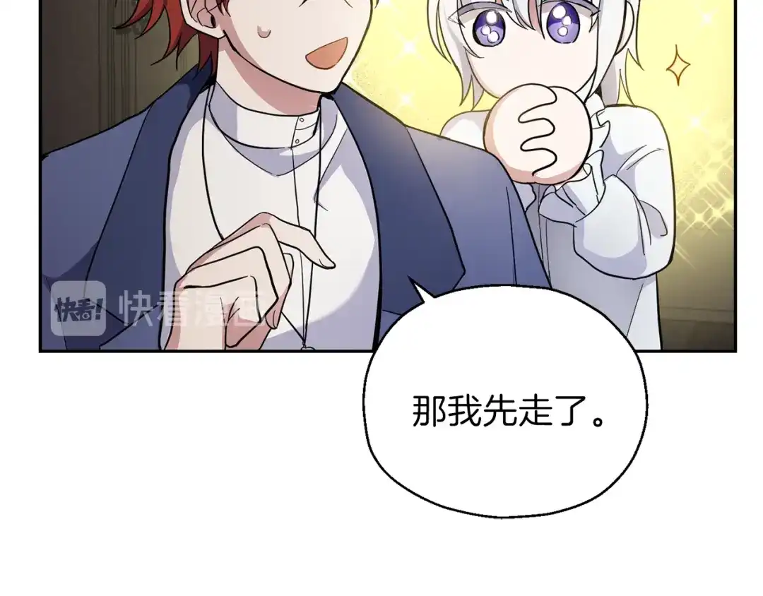 最菜魔王又怎样？ 第27话 灵魂相连 第150页