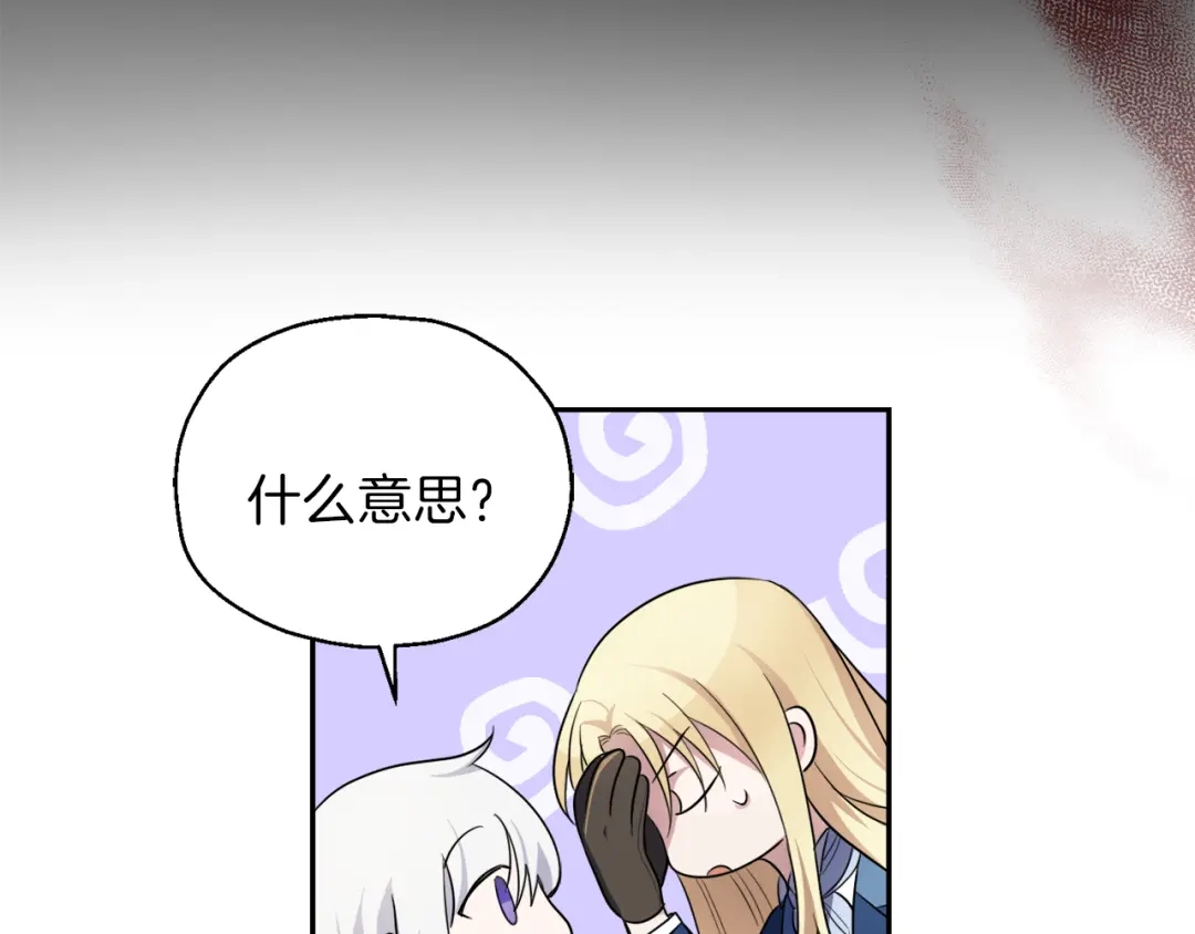 最菜魔王又怎样？ 第27话 灵魂相连 第12页