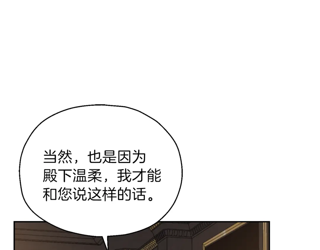 最菜魔王又怎样？ 第27话 灵魂相连 第142页