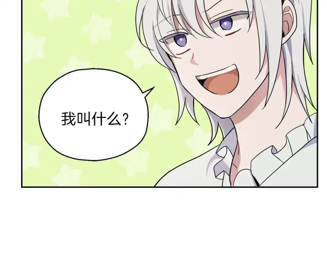 最菜魔王又怎样？ 第27话 灵魂相连 第114页
