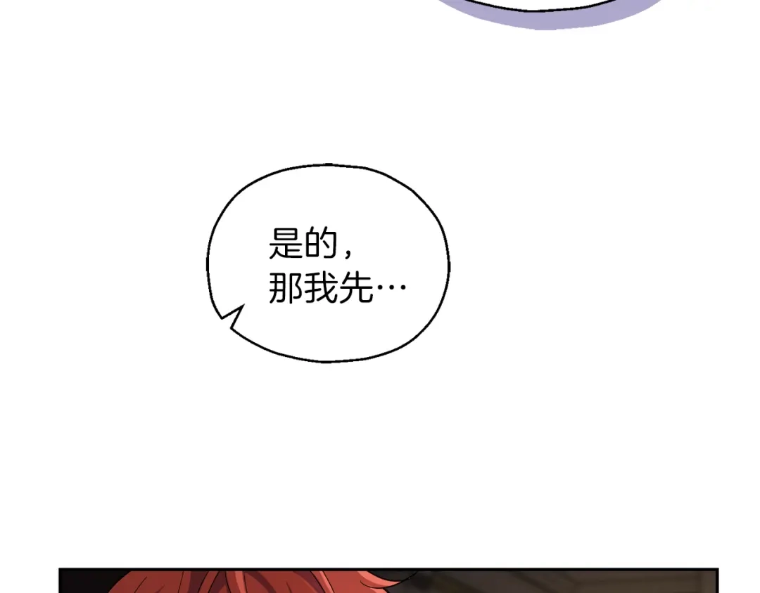 最菜魔王又怎样？ 第27话 灵魂相连 第110页