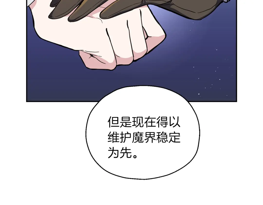 最菜魔王又怎样？ 第27话 灵魂相连 第57页