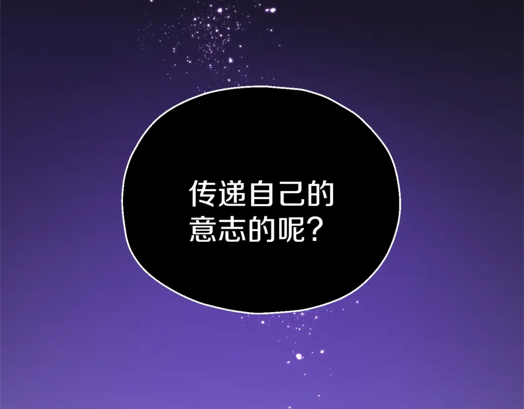 最菜魔王又怎样？ 第27话 灵魂相连 第87页