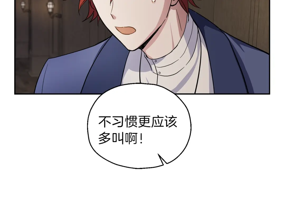最菜魔王又怎样？ 第27话 灵魂相连 第120页
