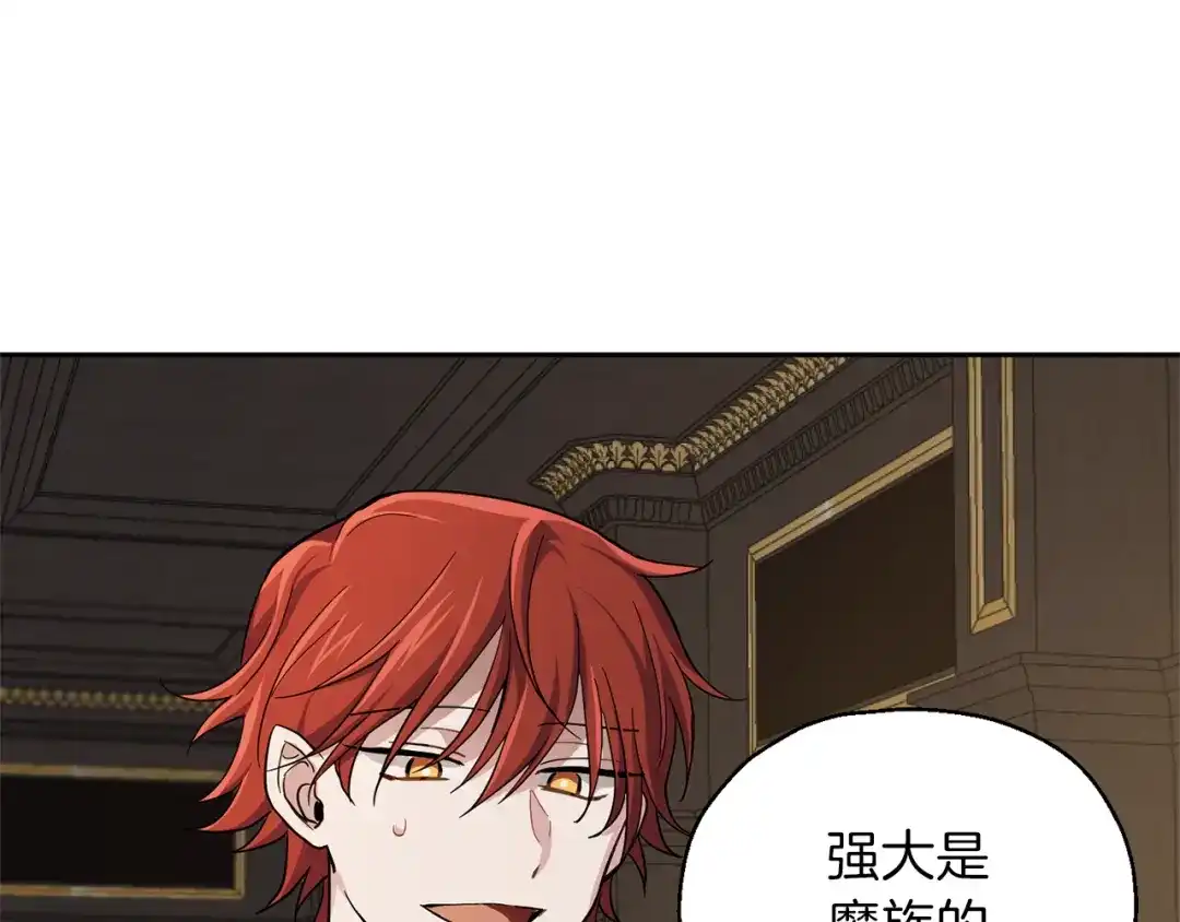 最菜魔王又怎样？ 第27话 灵魂相连 第135页