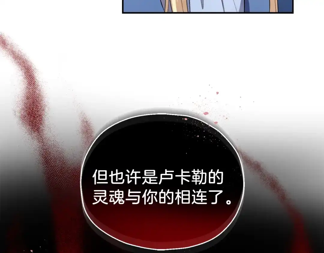 最菜魔王又怎样？ 第27话 灵魂相连 第9页
