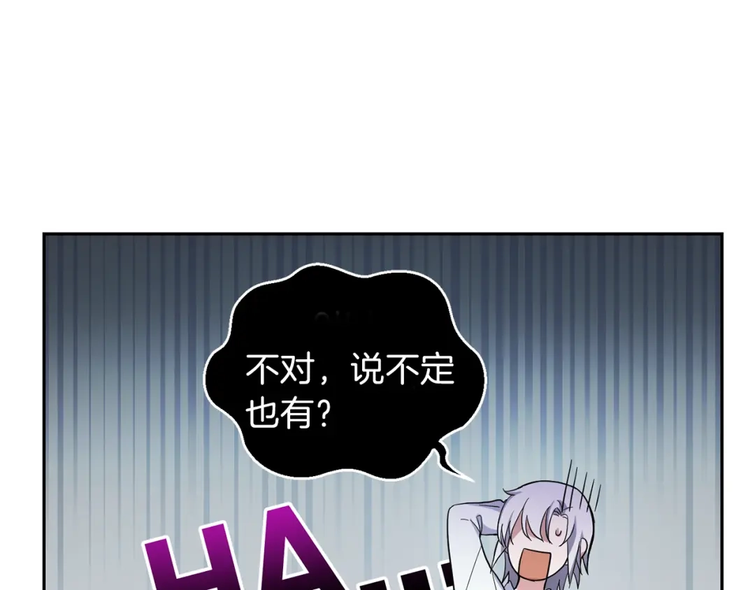 最菜魔王又怎样？ 第27话 灵魂相连 第169页