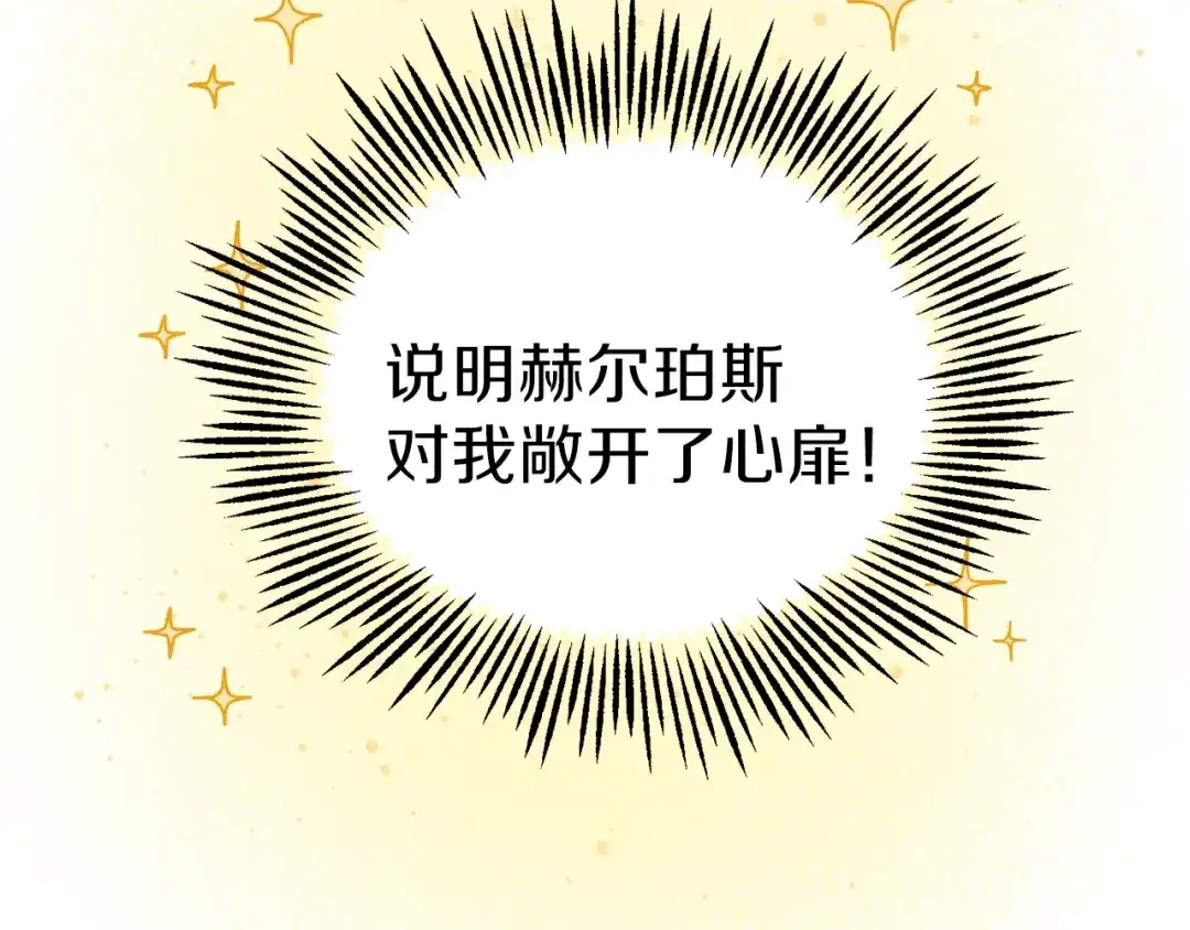 最菜魔王又怎样？ 第27话 灵魂相连 第147页