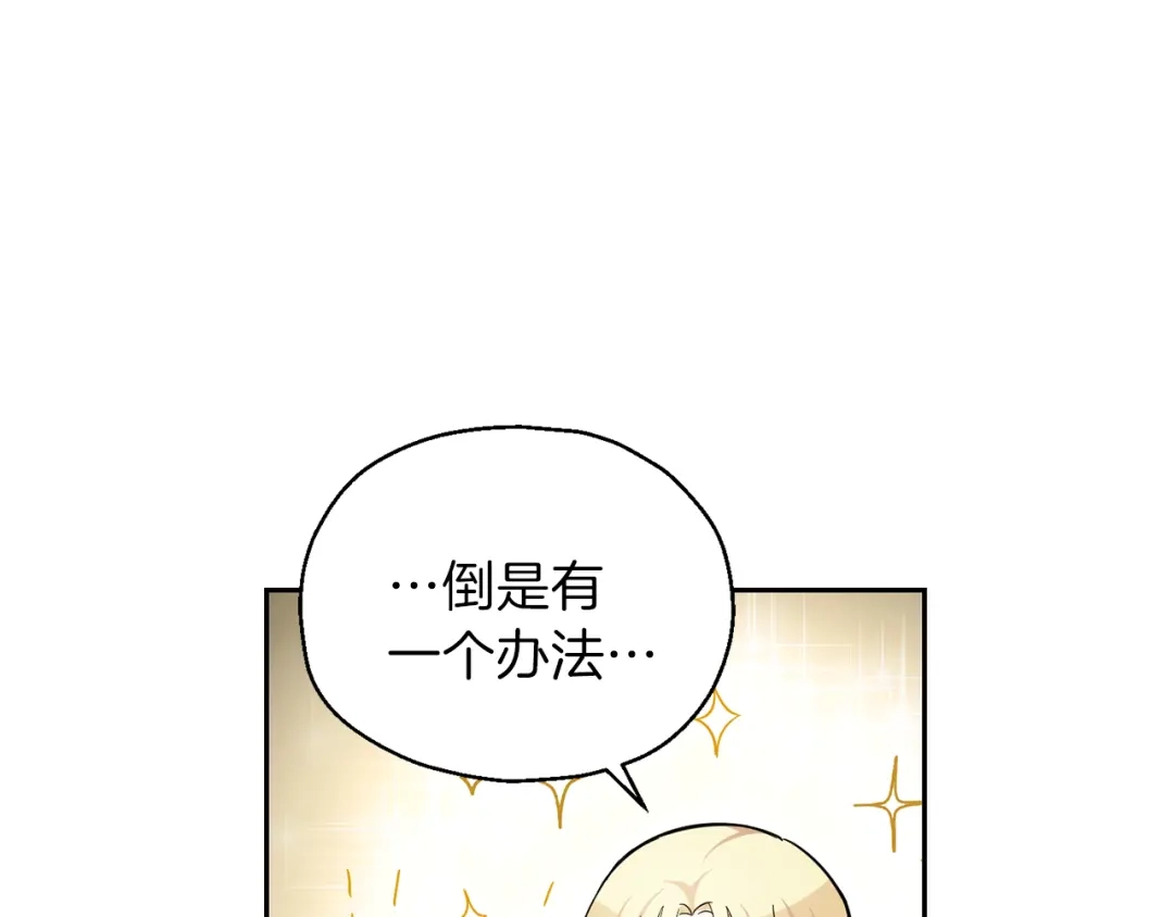 最菜魔王又怎样？ 第27话 灵魂相连 第36页