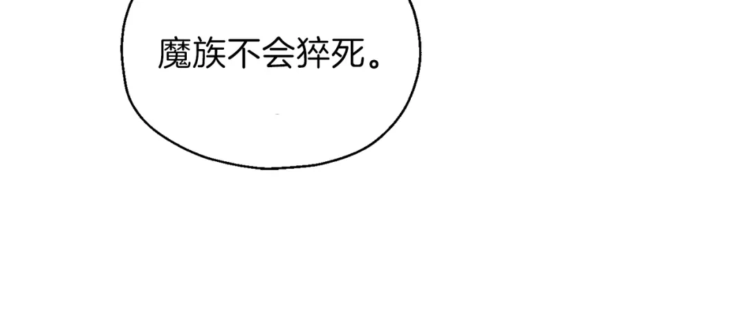 最菜魔王又怎样？ 第27话 灵魂相连 第65页