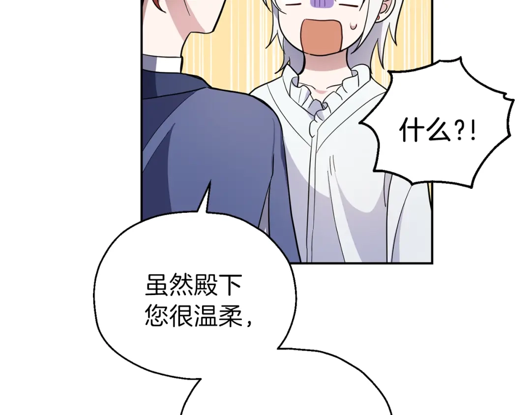 最菜魔王又怎样？ 第27话 灵魂相连 第138页