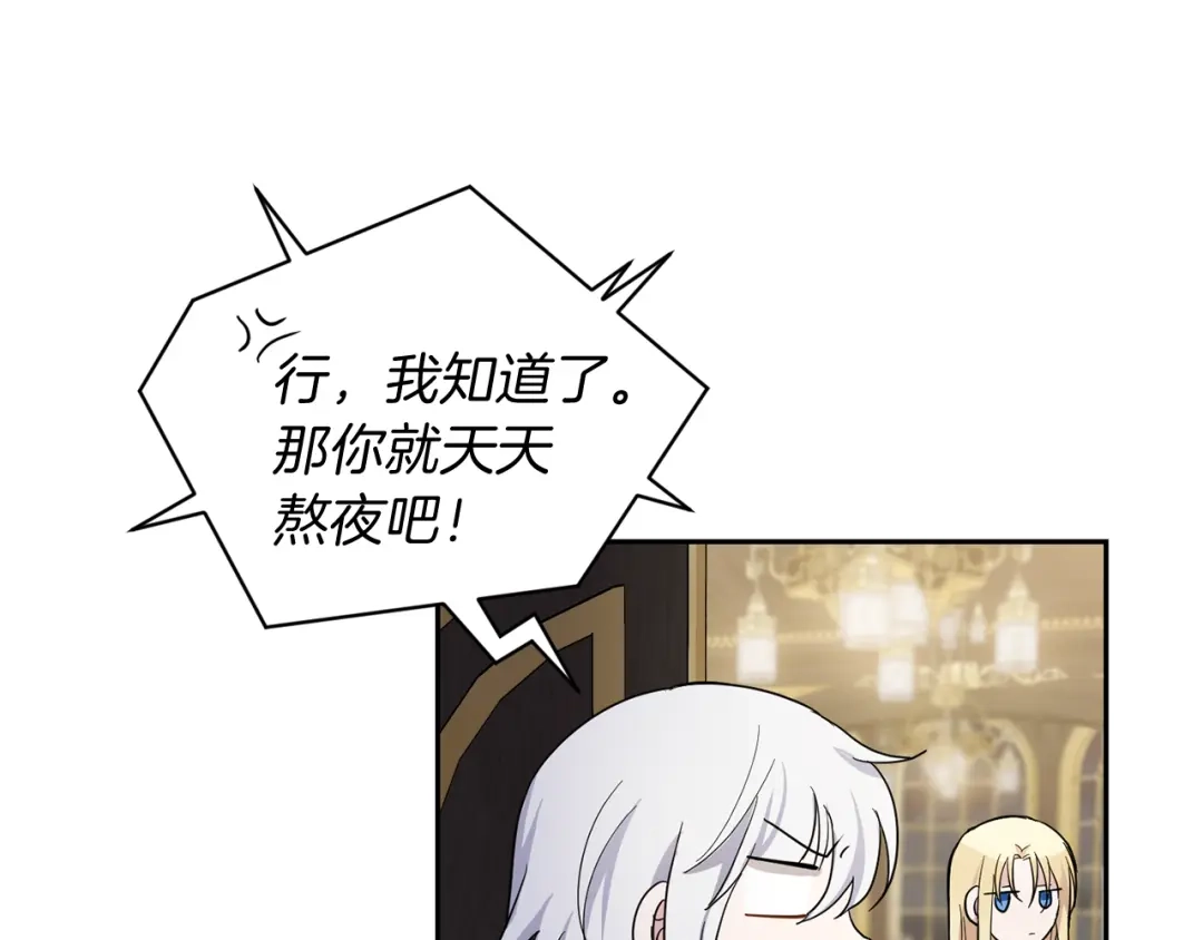最菜魔王又怎样？ 第27话 灵魂相连 第66页