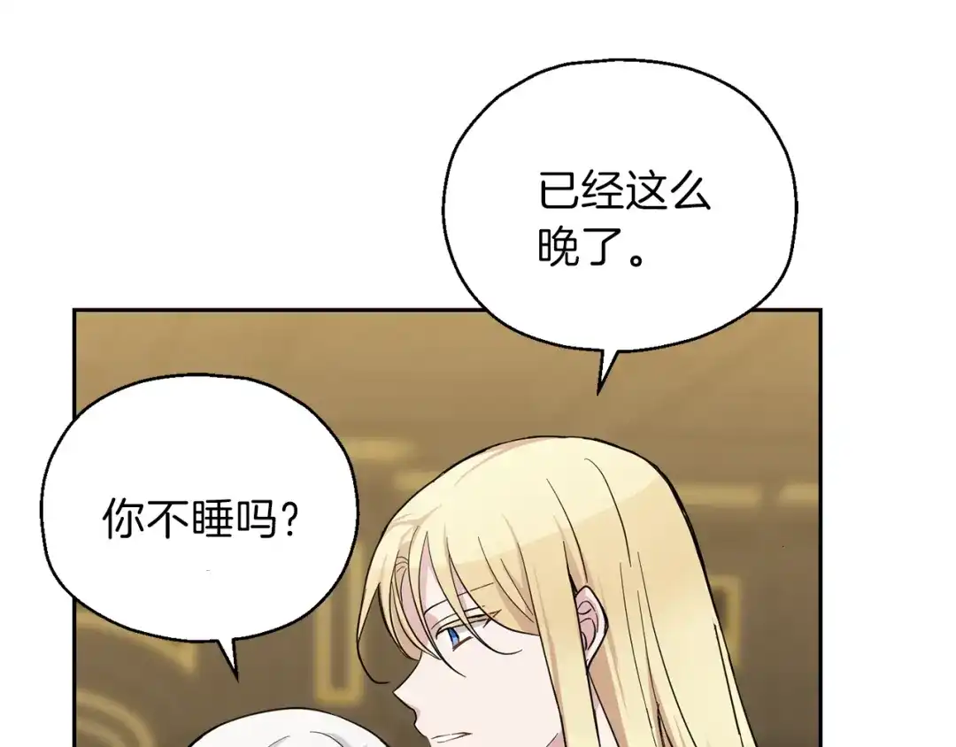 最菜魔王又怎样？ 第27话 灵魂相连 第61页