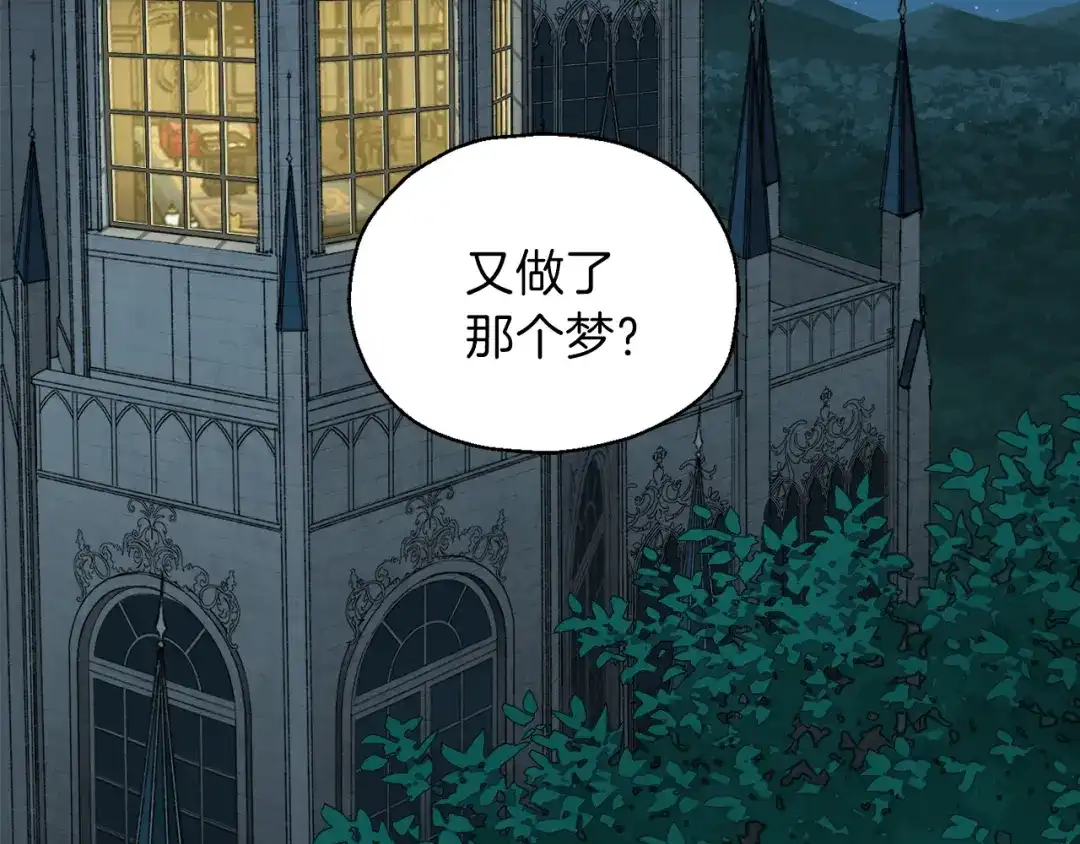 最菜魔王又怎样？ 第27话 灵魂相连 第2页