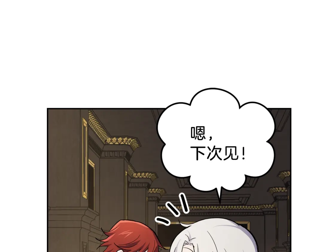 最菜魔王又怎样？ 第27话 灵魂相连 第151页