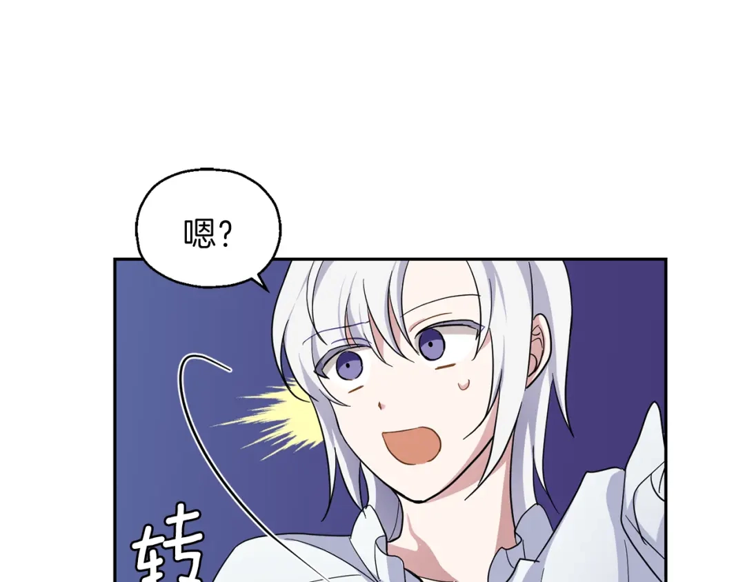 最菜魔王又怎样？ 第27话 灵魂相连 第158页