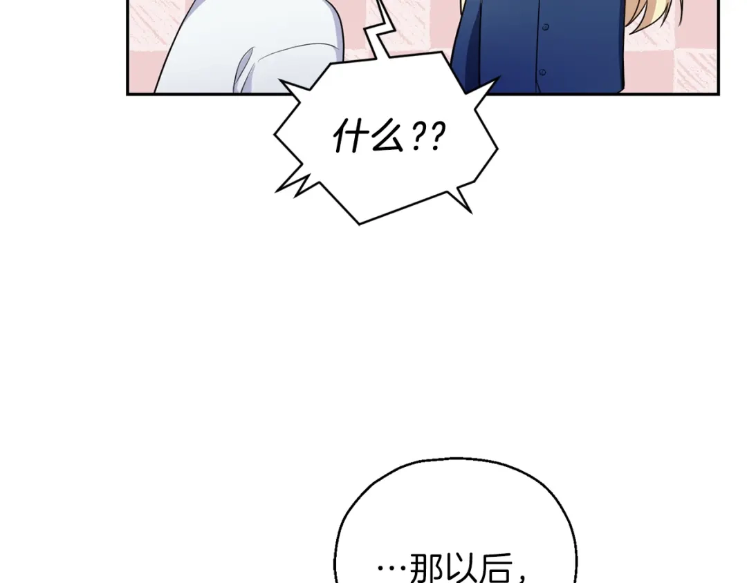 最菜魔王又怎样？ 第27话 灵魂相连 第25页