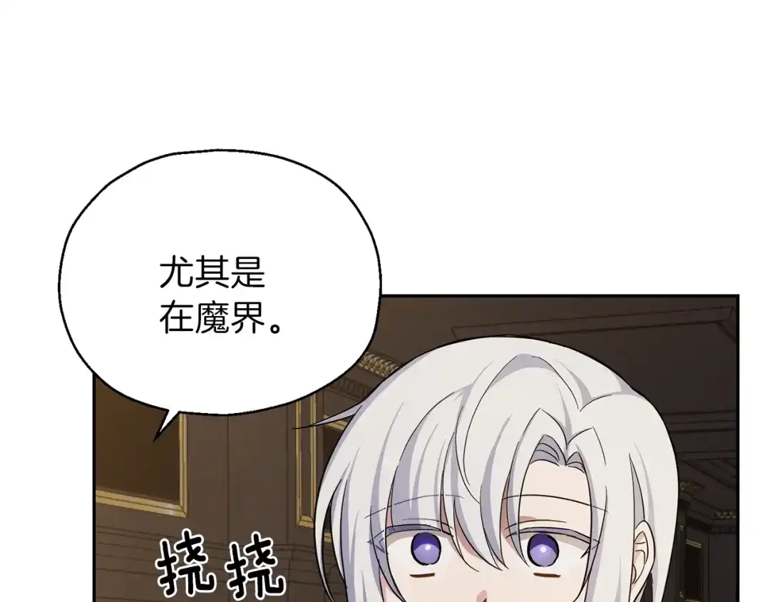 最菜魔王又怎样？ 第27话 灵魂相连 第140页