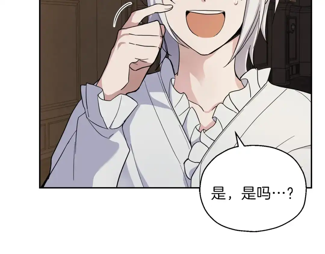 最菜魔王又怎样？ 第27话 灵魂相连 第141页