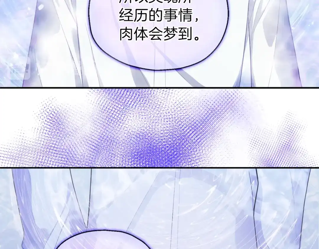 最菜魔王又怎样？ 第27话 灵魂相连 第18页