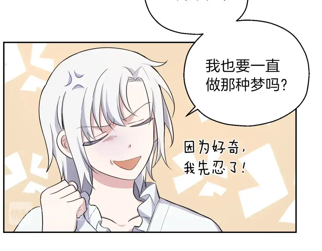 最菜魔王又怎样？ 第27话 灵魂相连 第26页