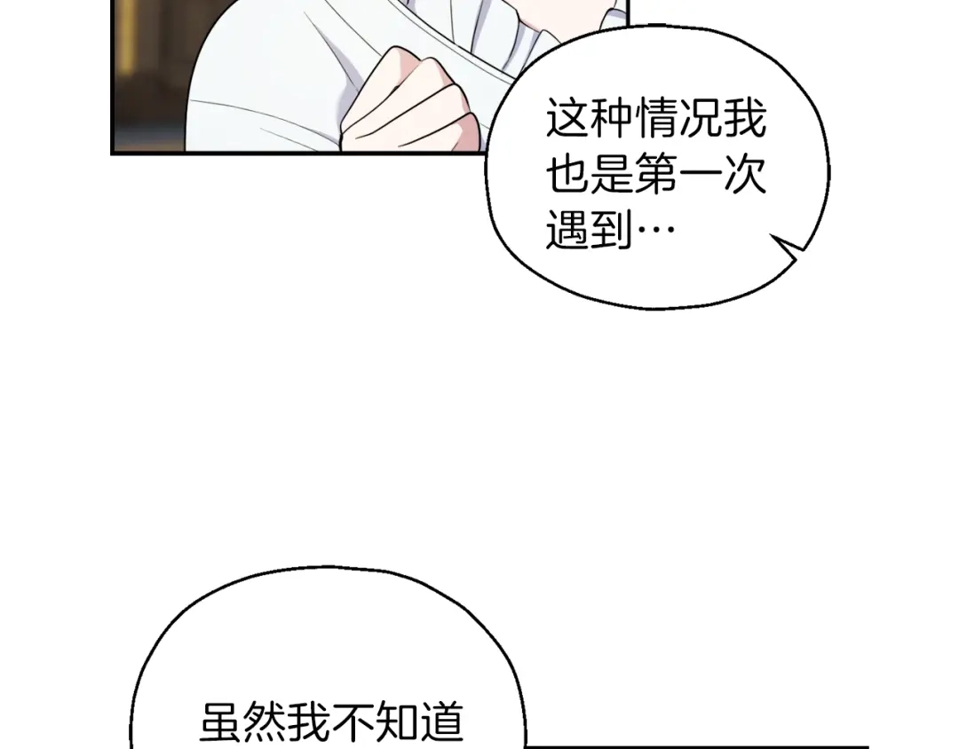 最菜魔王又怎样？ 第27话 灵魂相连 第7页