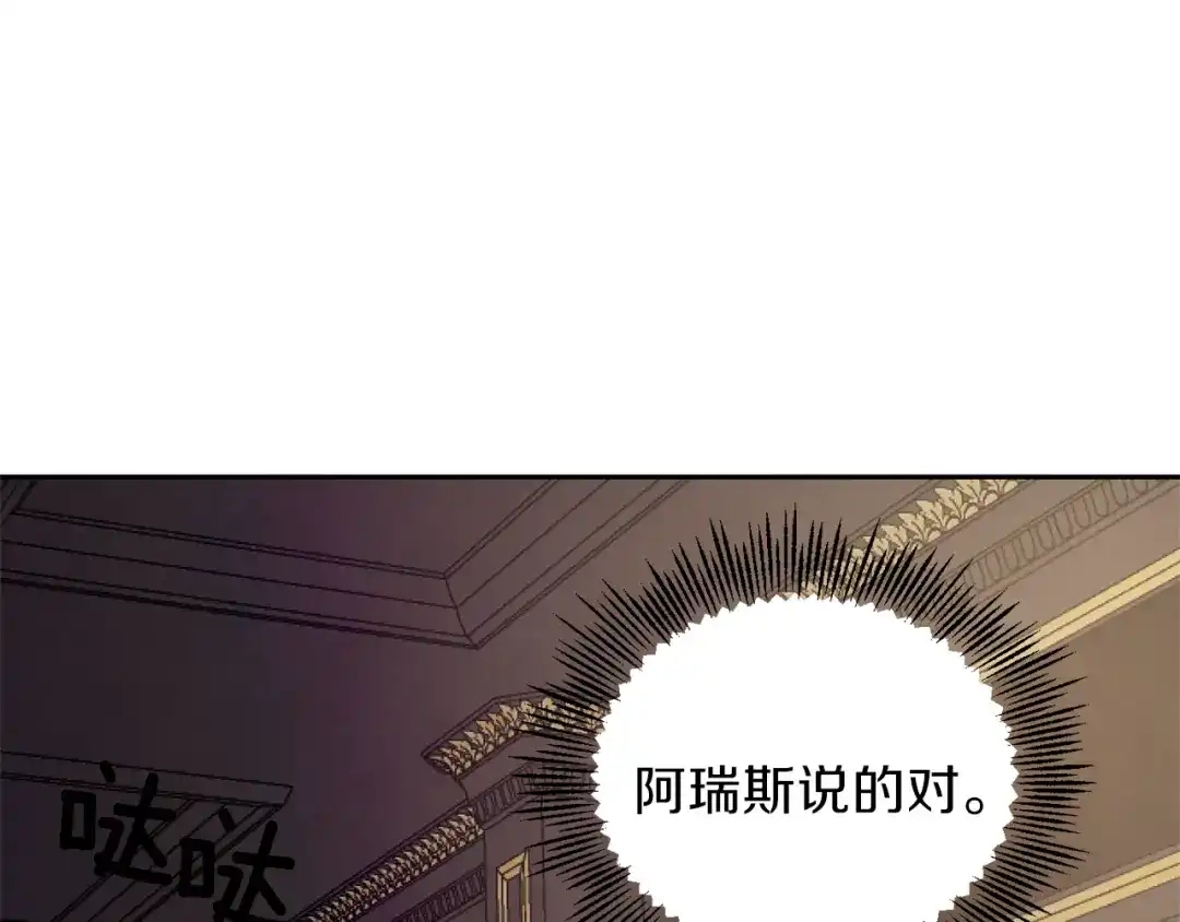 最菜魔王又怎样？ 第27话 灵魂相连 第94页