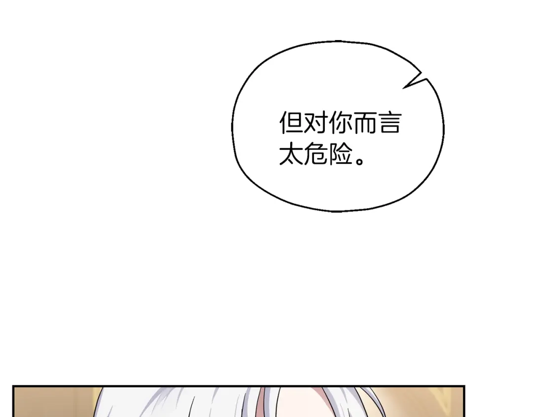 最菜魔王又怎样？ 第27话 灵魂相连 第38页