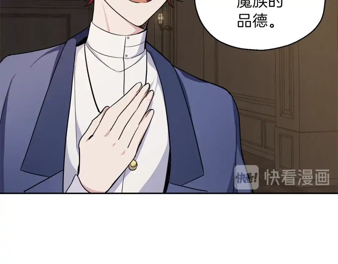 最菜魔王又怎样？ 第27话 灵魂相连 第136页