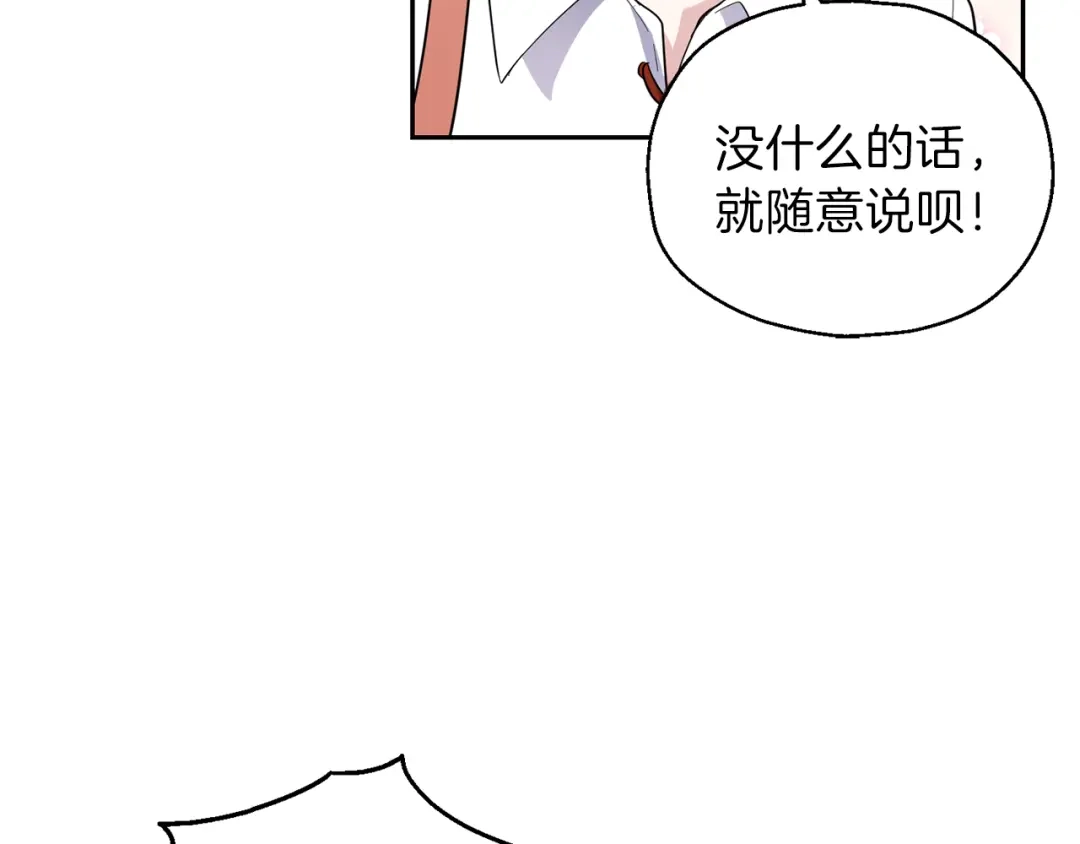 最菜魔王又怎样？ 第28话 次元裂缝 第66页