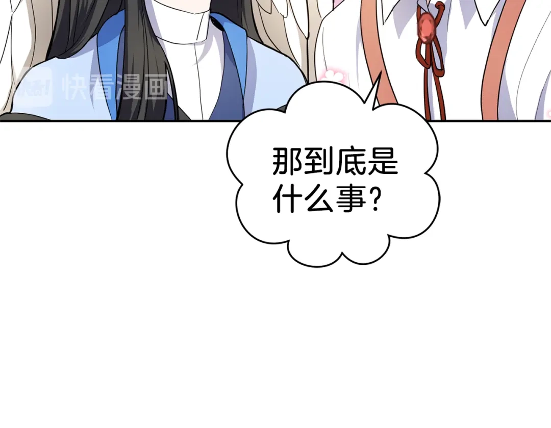最菜魔王又怎样？ 第28话 次元裂缝 第68页