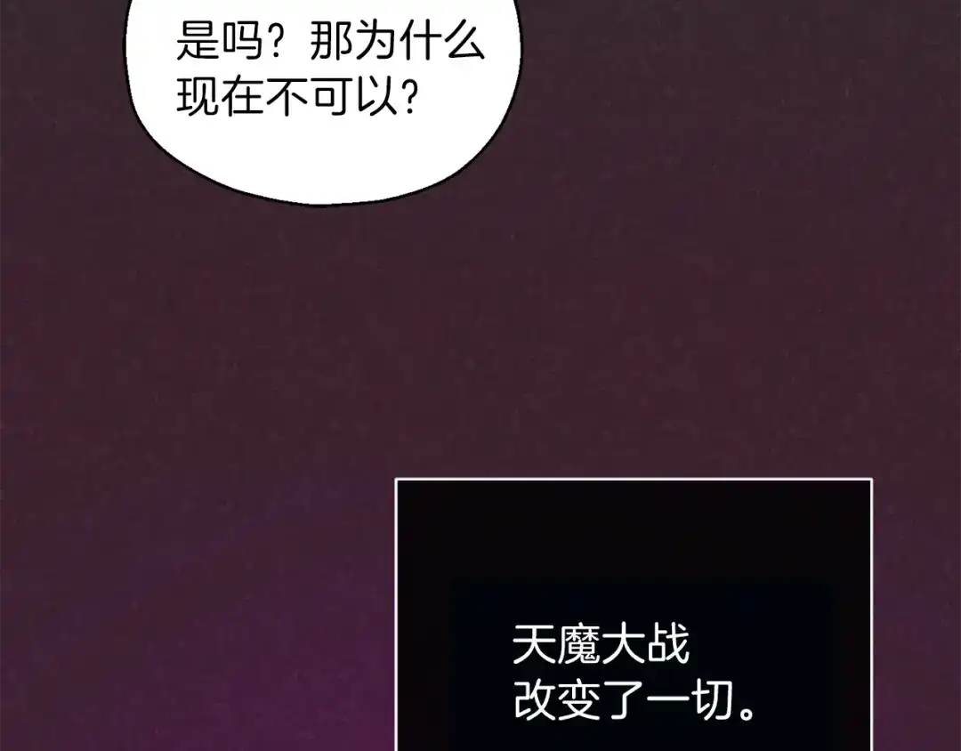 最菜魔王又怎样？ 第28话 次元裂缝 第75页