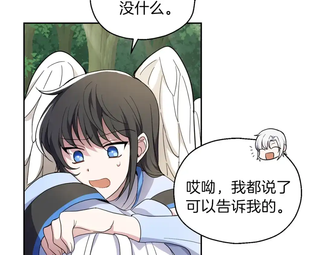 最菜魔王又怎样？ 第28话 次元裂缝 第63页