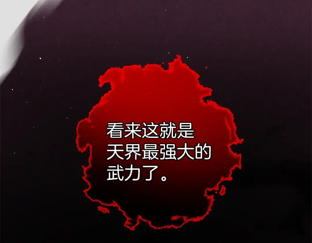 最菜魔王又怎样？ 第28话 次元裂缝 第110页